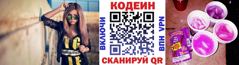 Купить где Биробиджан Кодеиновый сироп Lean Purple Drank