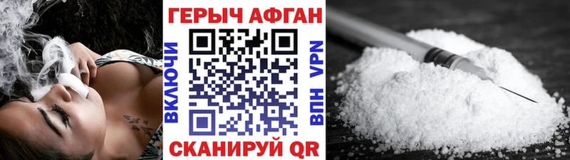 ГЕРОИН Афган Купить где Биробиджан